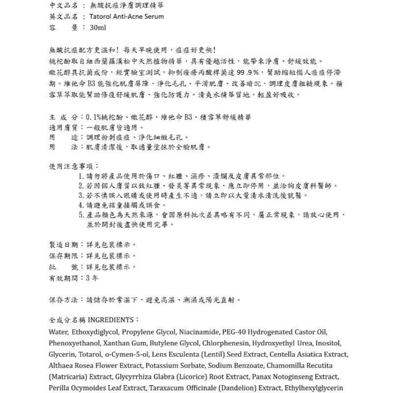 聖克萊爾 無酸抗痘淨膚調理精華 St. Clare ( 全新 )-細節圖7