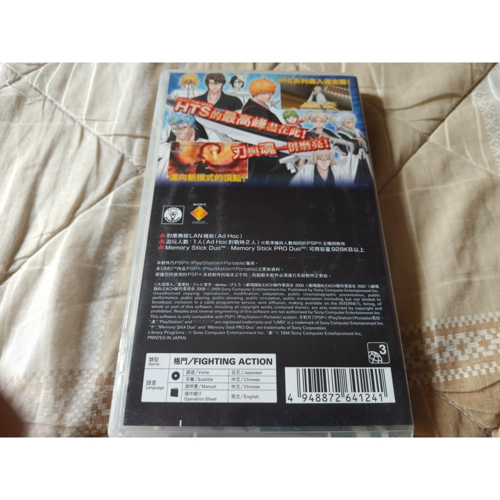 PSP 死神 6 Bleach 6 Heat the Soul 中文版 ( 台灣公司貨 )-細節圖2