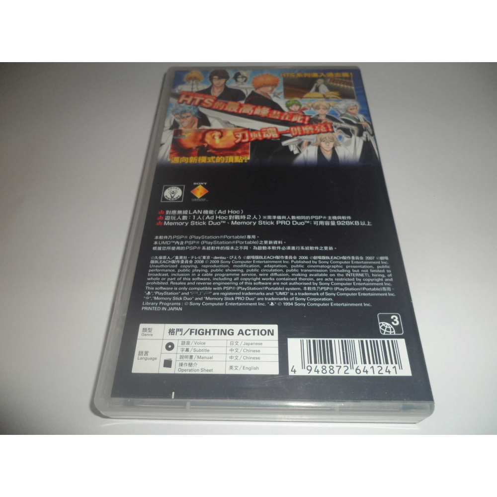 PSP 死神 6 Bleach 6 Heat the Soul 中文版 ( 台灣公司貨 )-細節圖2