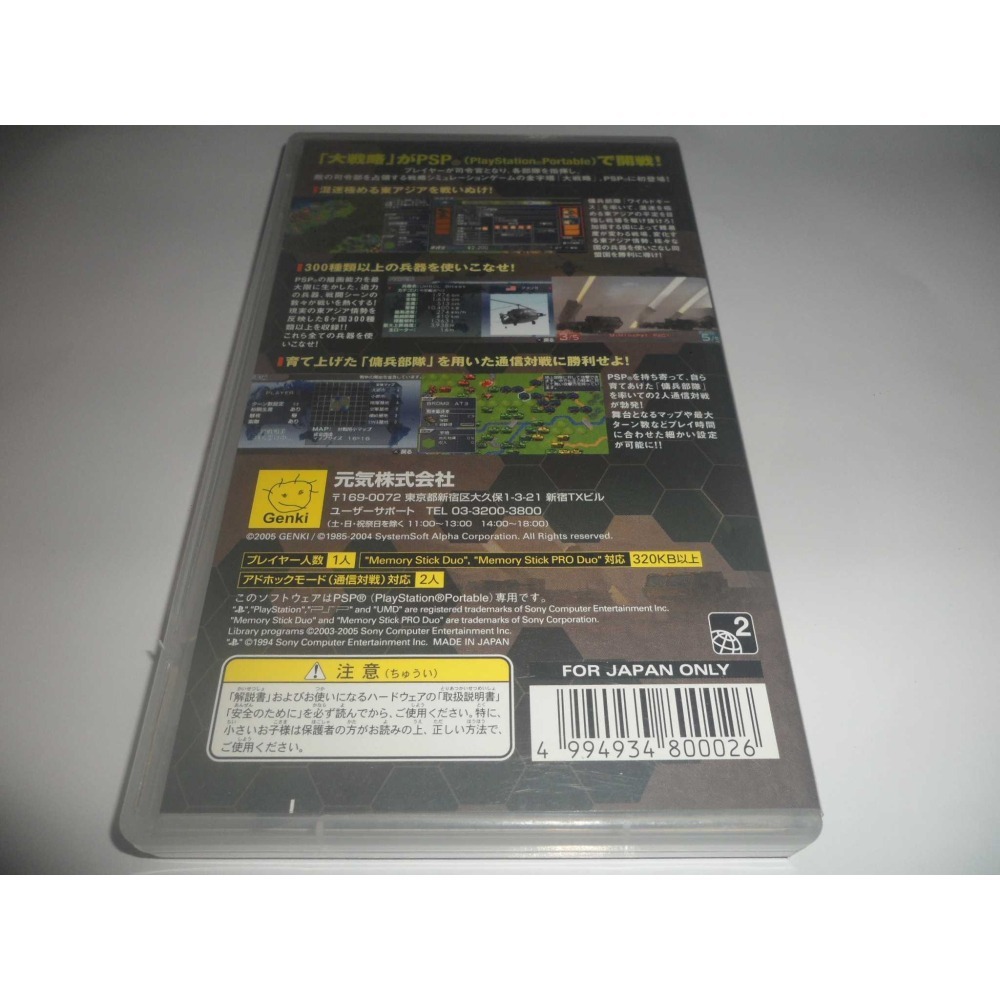 PSP 大戰略 純日版-細節圖2