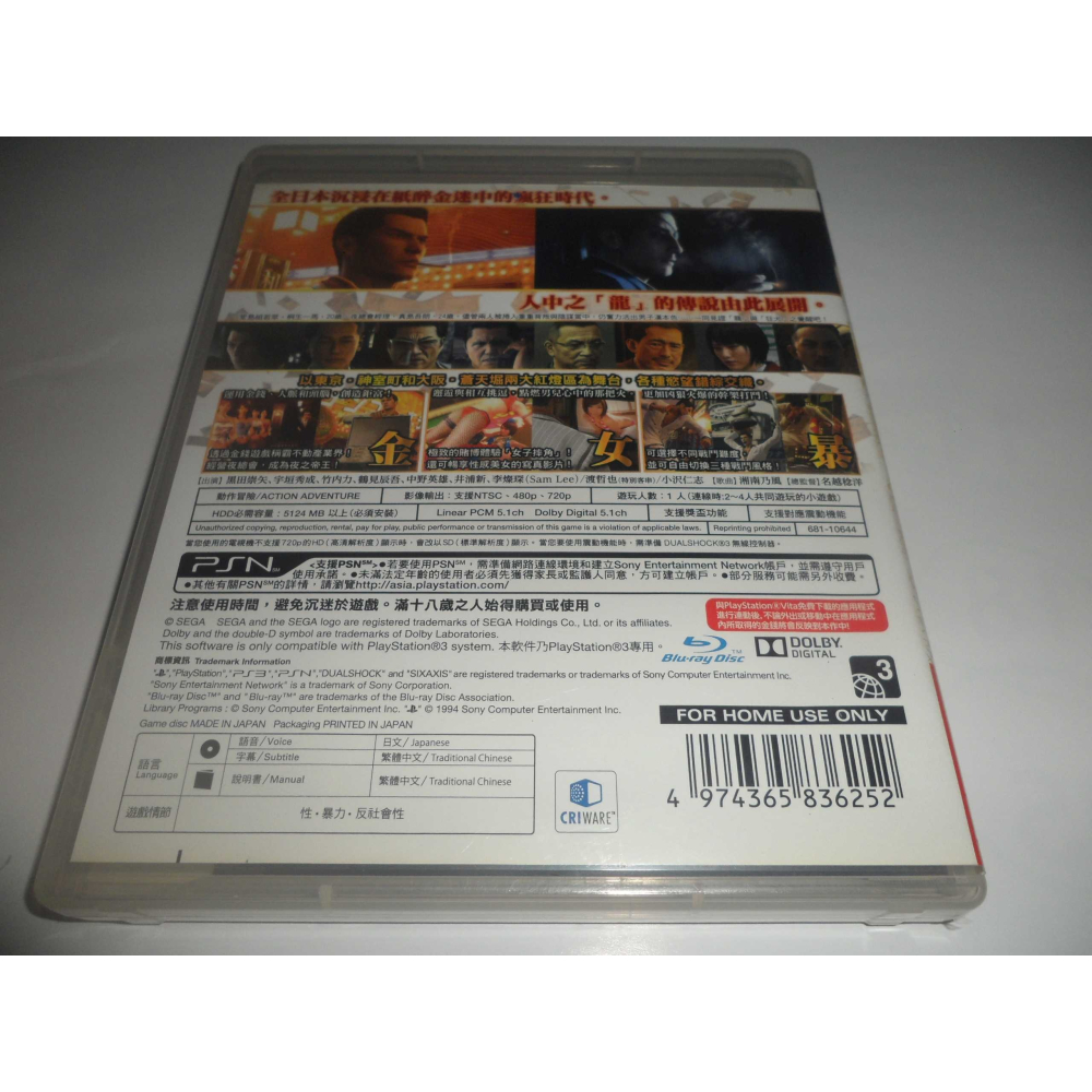 PS3 人中之龍 0 中文版 ( 台灣公司貨 )-細節圖2