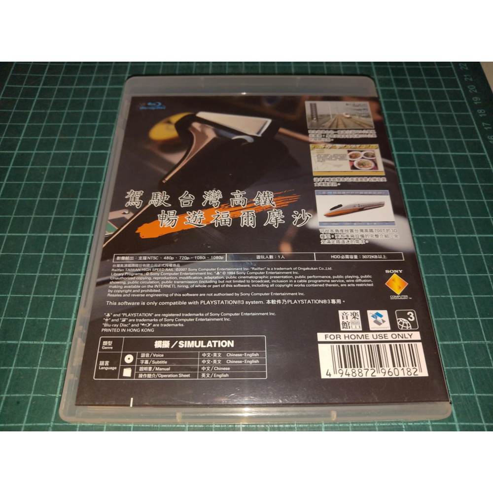 PS3 台灣高鐵 Railfan 中文版 無說明書 ( 台灣公司貨 )-細節圖2