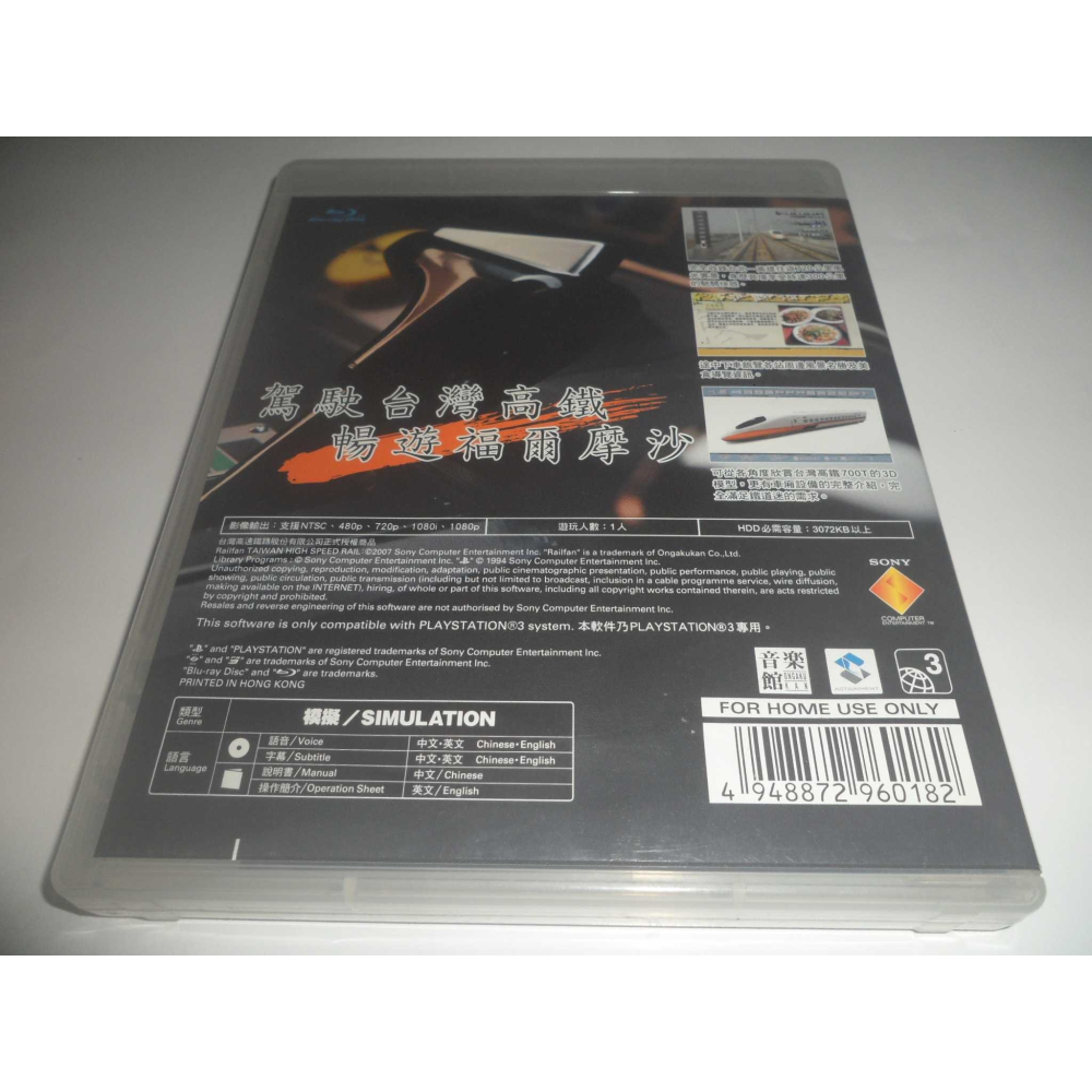 PS3 台灣高鐵 Railfan 中文版 ( 台灣公司貨 )-細節圖2