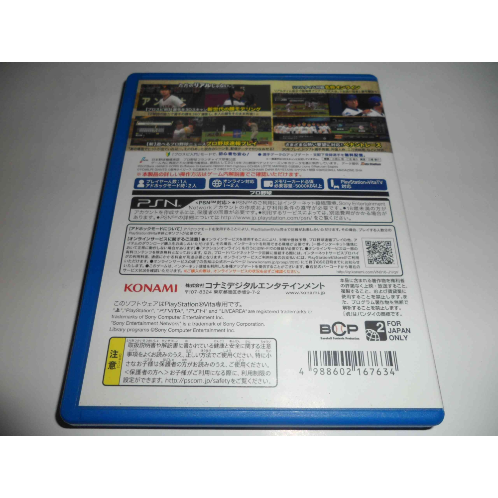 PSV 職棒野球魂 2015 純日版-細節圖2