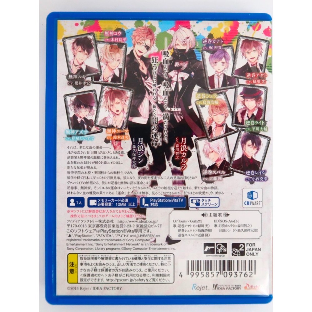 PSV 魔鬼戀人 本篇 Diabolik Lovers 純日版-細節圖2