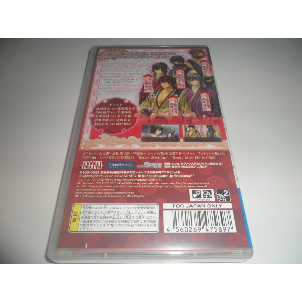 PSP 即刻出陣 戀戰 第二幕 甲斐篇 純日版-細節圖2