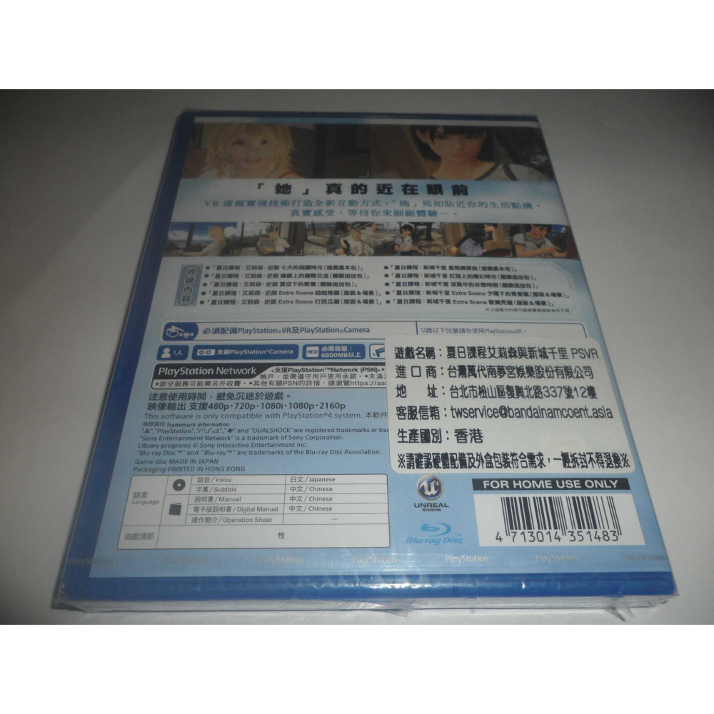 全新 PS4 夏日課程 艾莉森與新城千里 中文版 VR專用 ( 台灣公司貨 )-細節圖2