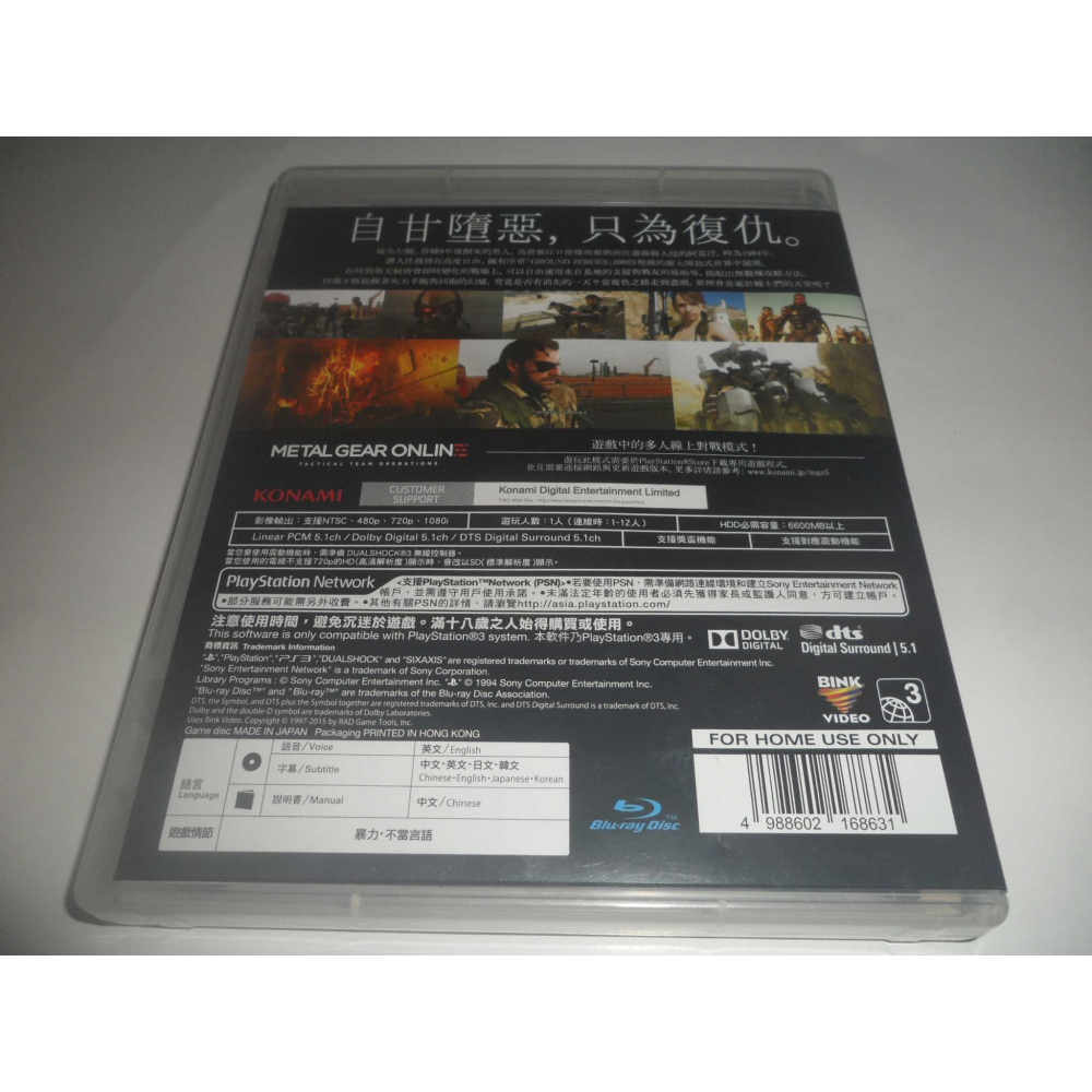 PS3 潛龍諜影 5 幻痛 Metal Gear Solid V 中文版 ( 台灣公司貨 )-細節圖2