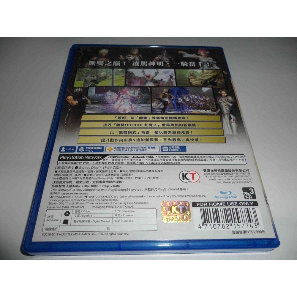 PS4 無雙 OROCHI 蛇魔 3 Ultimate 終極版 中文版 ( 台灣公司貨 )-細節圖2