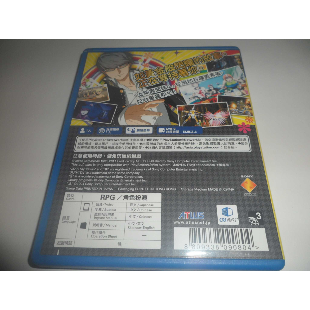 PSV 女神異聞錄 4 黃金版 P4G 中文版 初版 ( 台灣公司貨 )-細節圖2