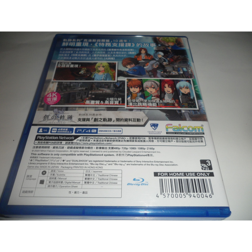 PS4 零之軌跡 改 中文版 ( 台灣公司貨 )-細節圖2