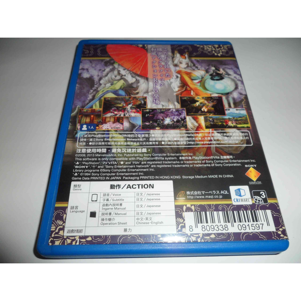 PSV 朧村正 亞日版-細節圖2