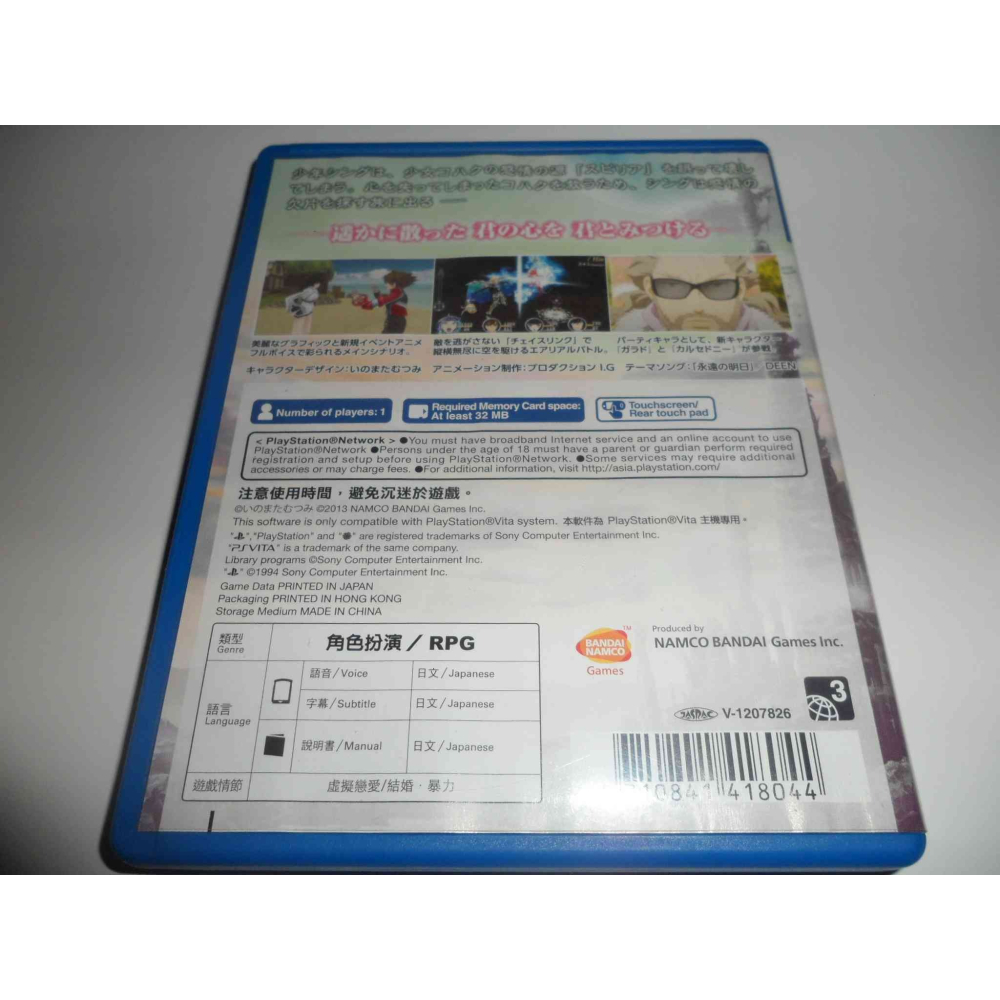 PSV 心靈傳奇 R 亞日版-細節圖2