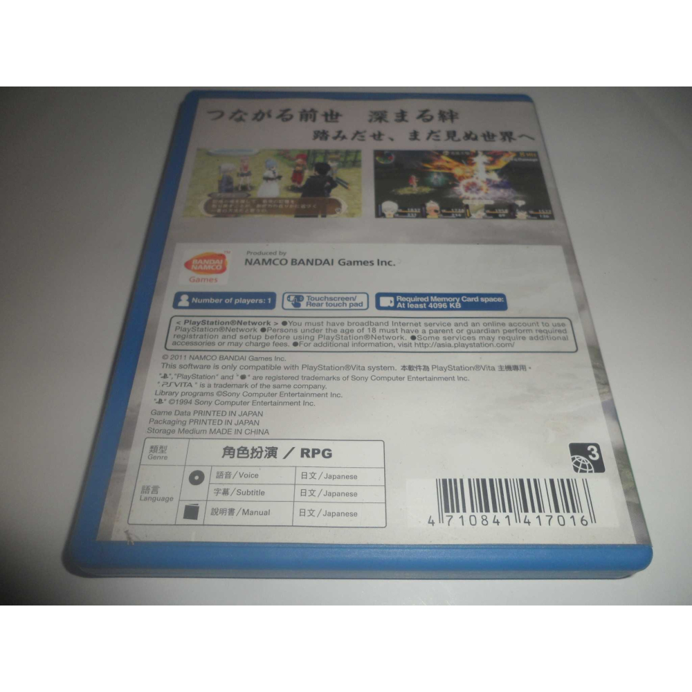 PSV 純真傳奇 R 亞日版-細節圖2