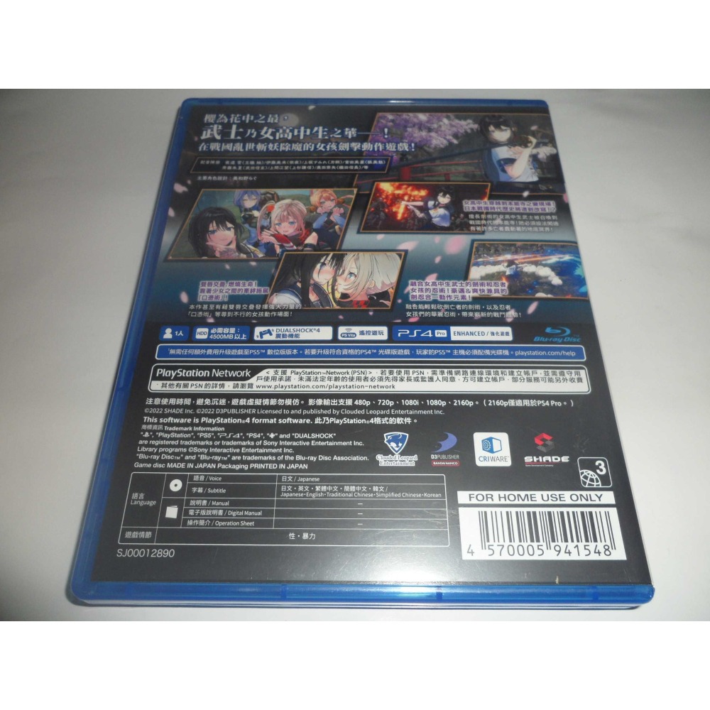 PS4 武士少女 SAMURAI MAIDEN 中文版 ( 台灣公司貨 )-細節圖2