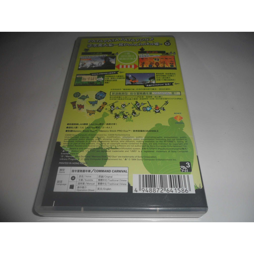 PSP 戰鼓啪打碰 2 PATAPON 2 中文版 ( 台灣公司貨 )-細節圖2