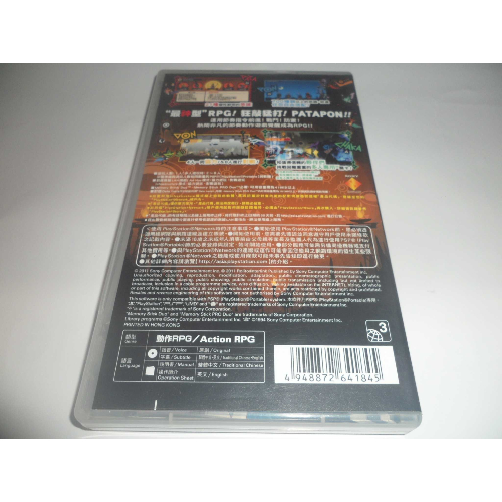 PSP 戰鼓啪打碰 3 Patapon 3 中文版 ( 台灣公司貨 )-細節圖2