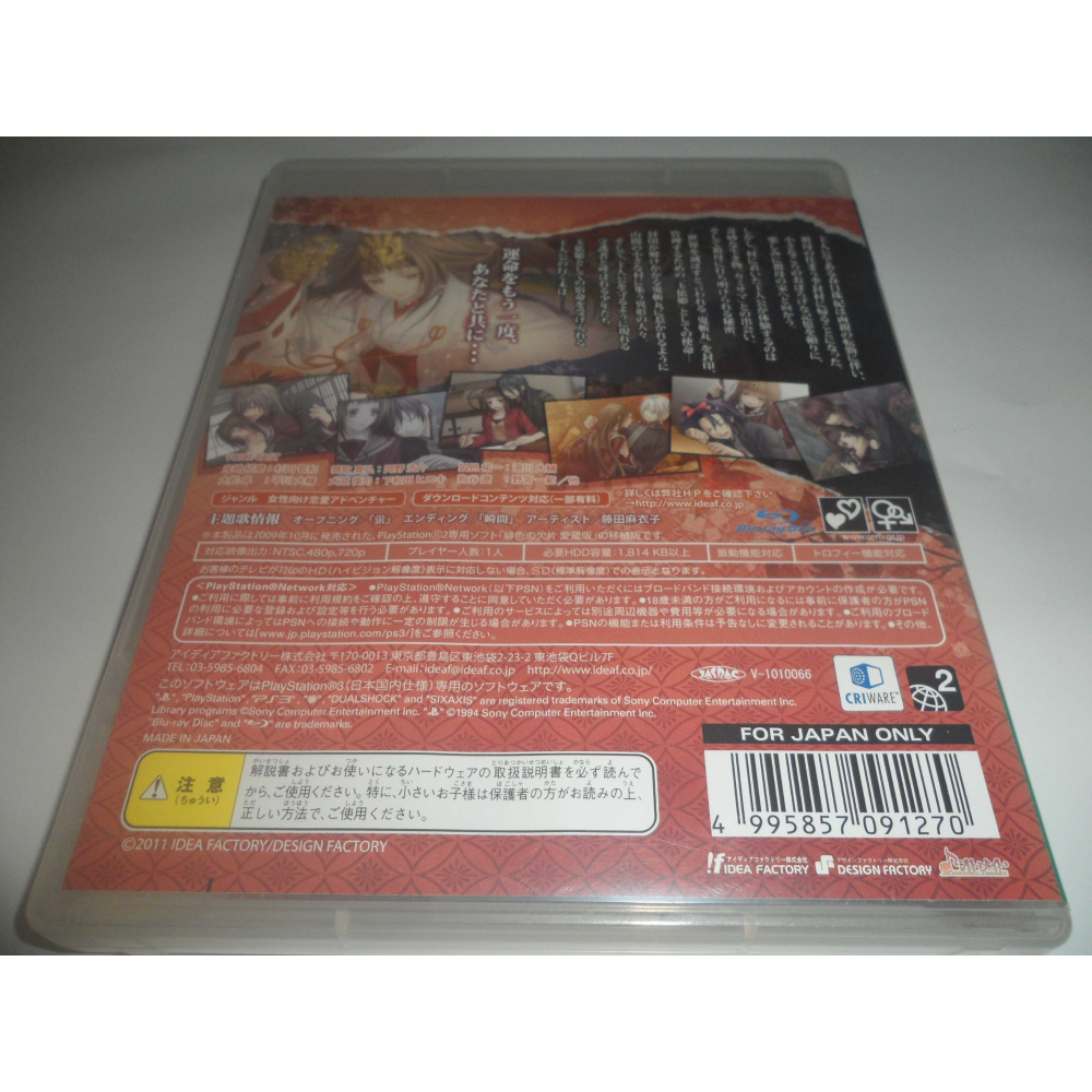 PS3 緋色的碎片 愛藏版 茜草的回憶 純日版-細節圖2