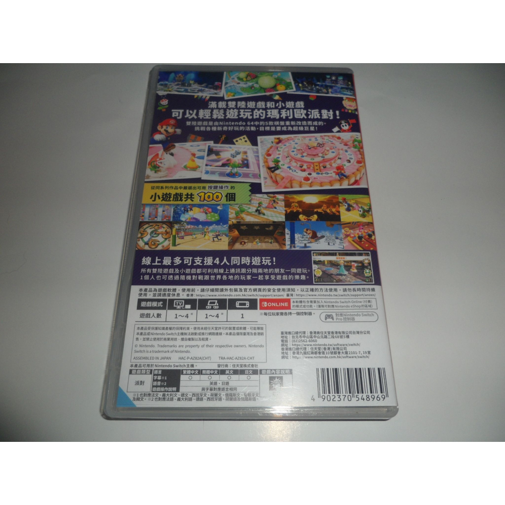 Switch 瑪利歐派對 超級巨星 瑪莉歐 馬力歐 中文版 ( 台灣公司貨 )-細節圖2