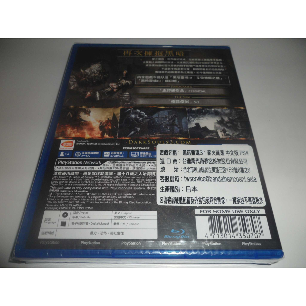 全新 PS4 黑暗靈魂 3 薪火漸逝 中文版 ( 台灣公司貨 )-細節圖2