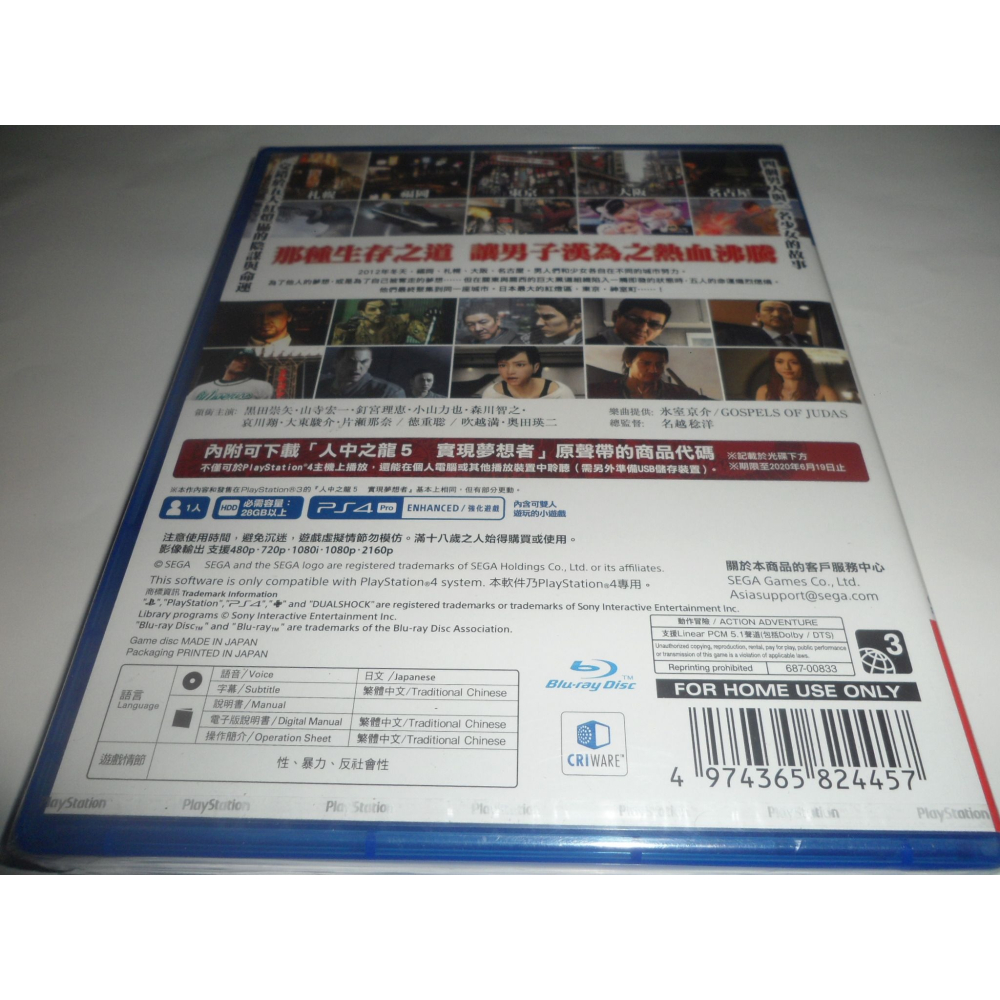 全新 PS4 人中之龍 5 實現夢想者 中文版 ( 台灣公司貨 )-細節圖2