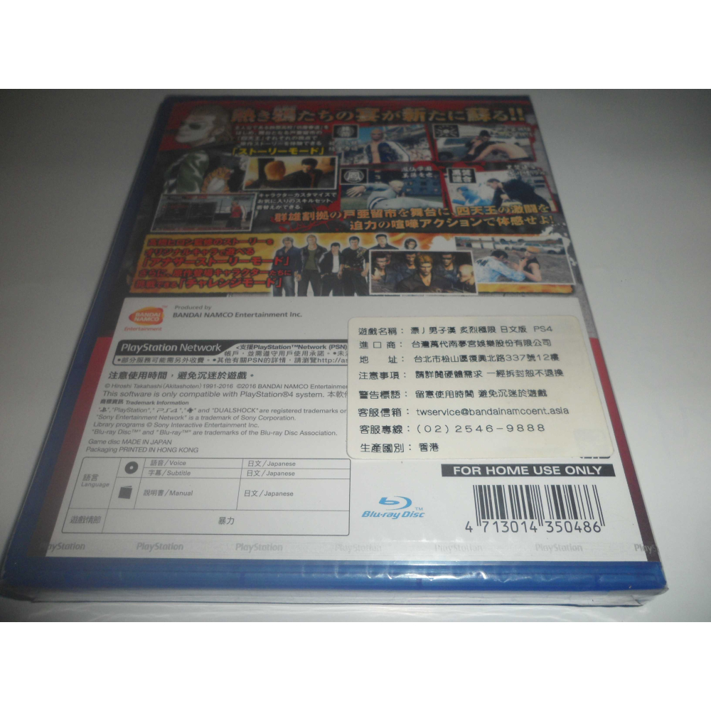 全新 PS4 漂撇男子漢 漂丿男子漢 亞日版 ( 台灣公司貨 )-細節圖2