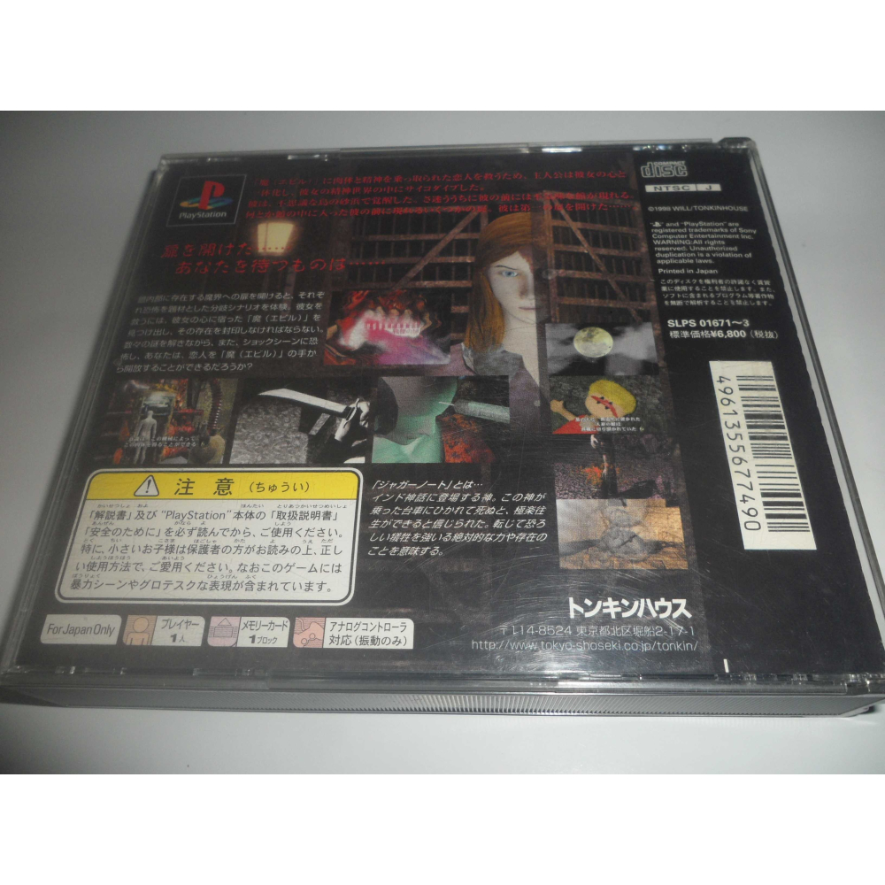 PS 戰慄之門 Juggernaut 純日版 ( 有側標 )-細節圖2