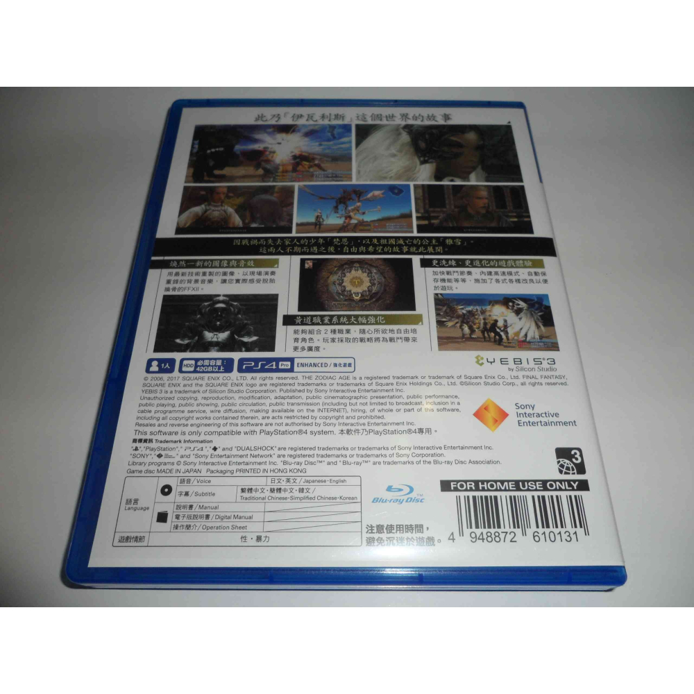 PS4 太空戰士 12 黃道時代 FF12 The Zodiac Age 中文版 ( 台灣公司貨 )-細節圖2