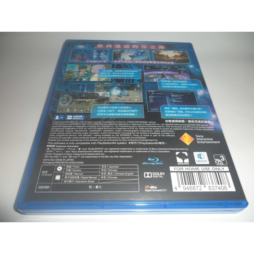 PS4 銀河遊俠 5 誠實與背信 Star Ocean 5 中文版 ( 台灣公司貨 )-細節圖2