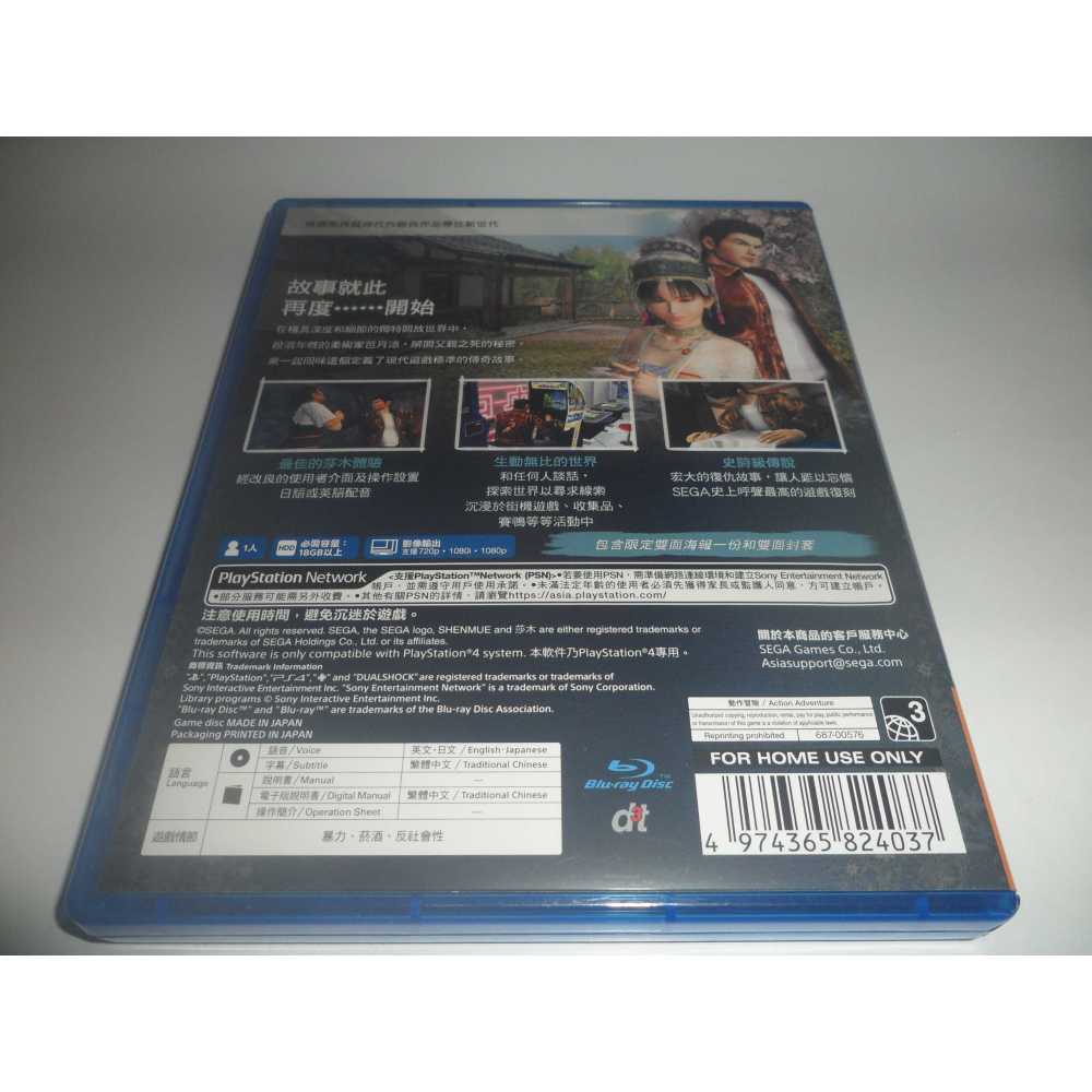 PS4 莎木 1 + 2 Shenmue 中文版 ( 台灣公司貨 )-細節圖2