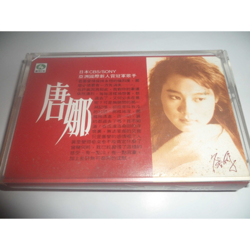 二手 唐娜 坣娜 那年的情人節好冷 錄音帶 卡帶 專輯