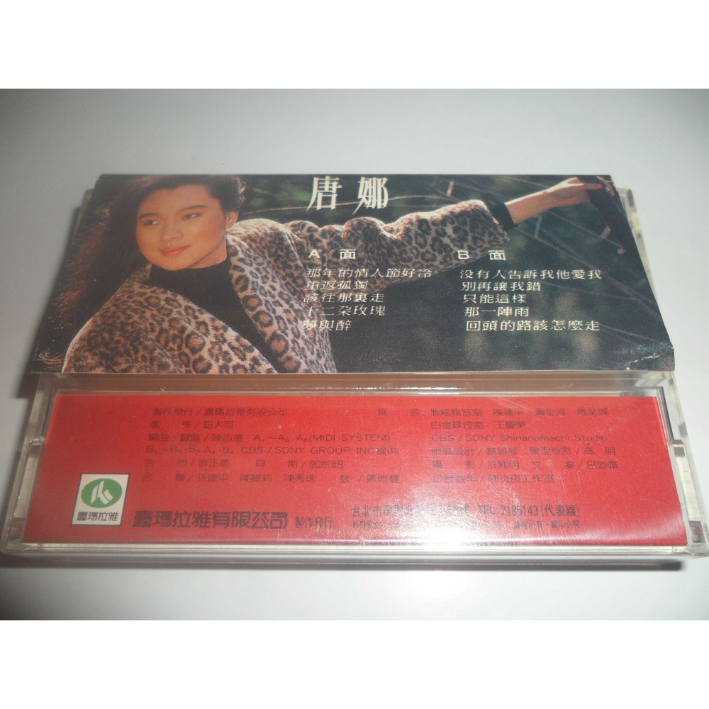 二手 唐娜 坣娜 那年的情人節好冷 錄音帶 卡帶 專輯-細節圖2