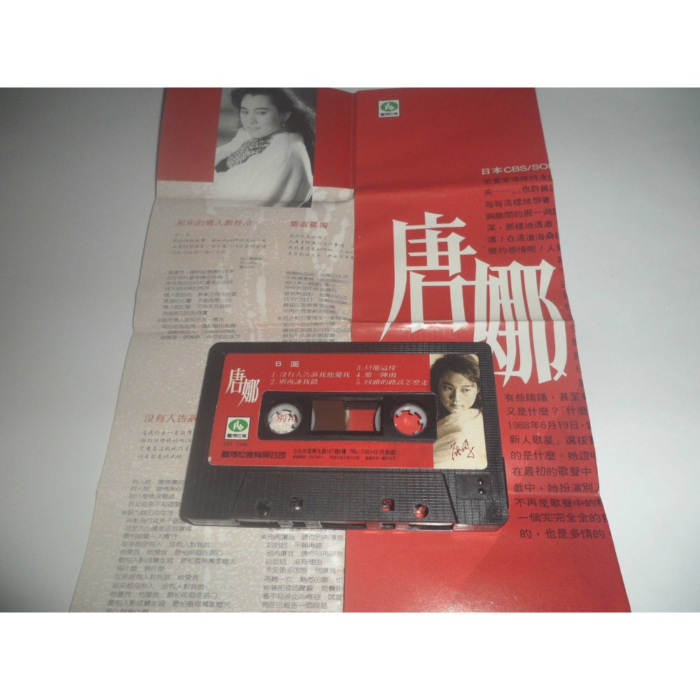 二手 唐娜 坣娜 那年的情人節好冷 錄音帶 卡帶 專輯-細節圖4