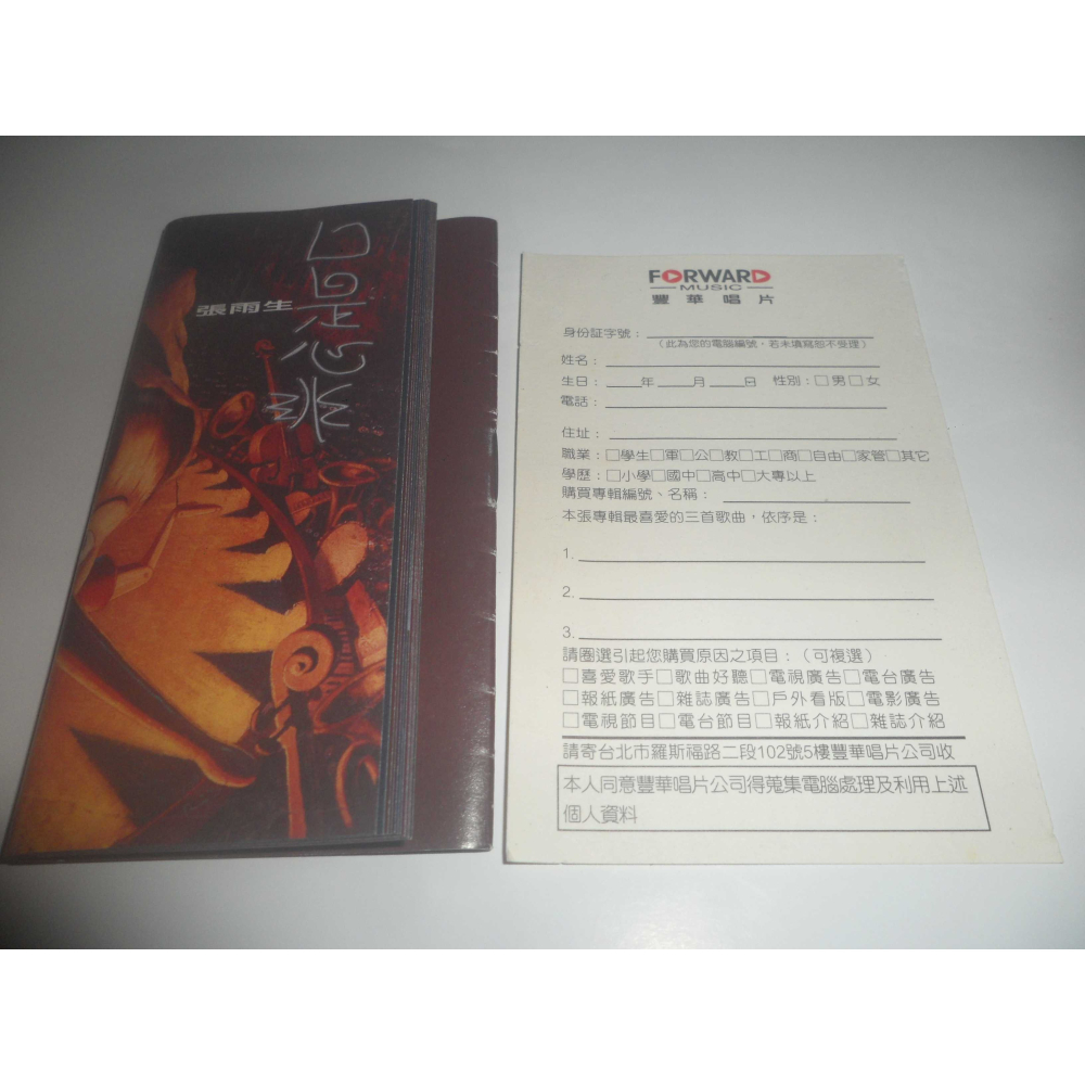 二手 張雨生 口是心非 錄音帶 卡帶 專輯-細節圖4