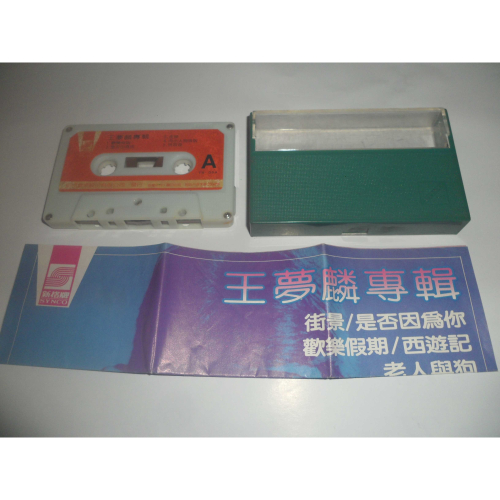 二手 王夢麟 歡樂假期 卡帶 專輯