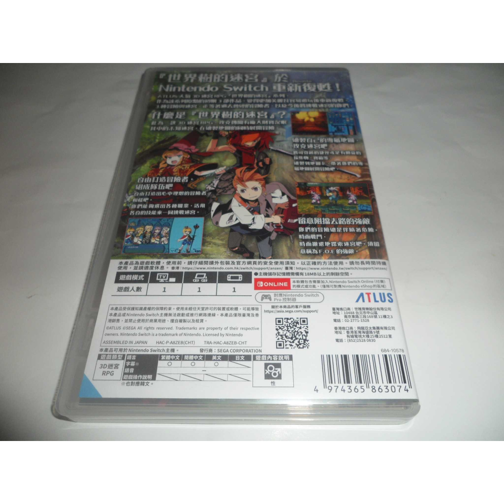 Switch 世界樹的迷宮1 2 3 I・II・III HD Remaster 中文版 ( 台灣公司貨 )-細節圖2