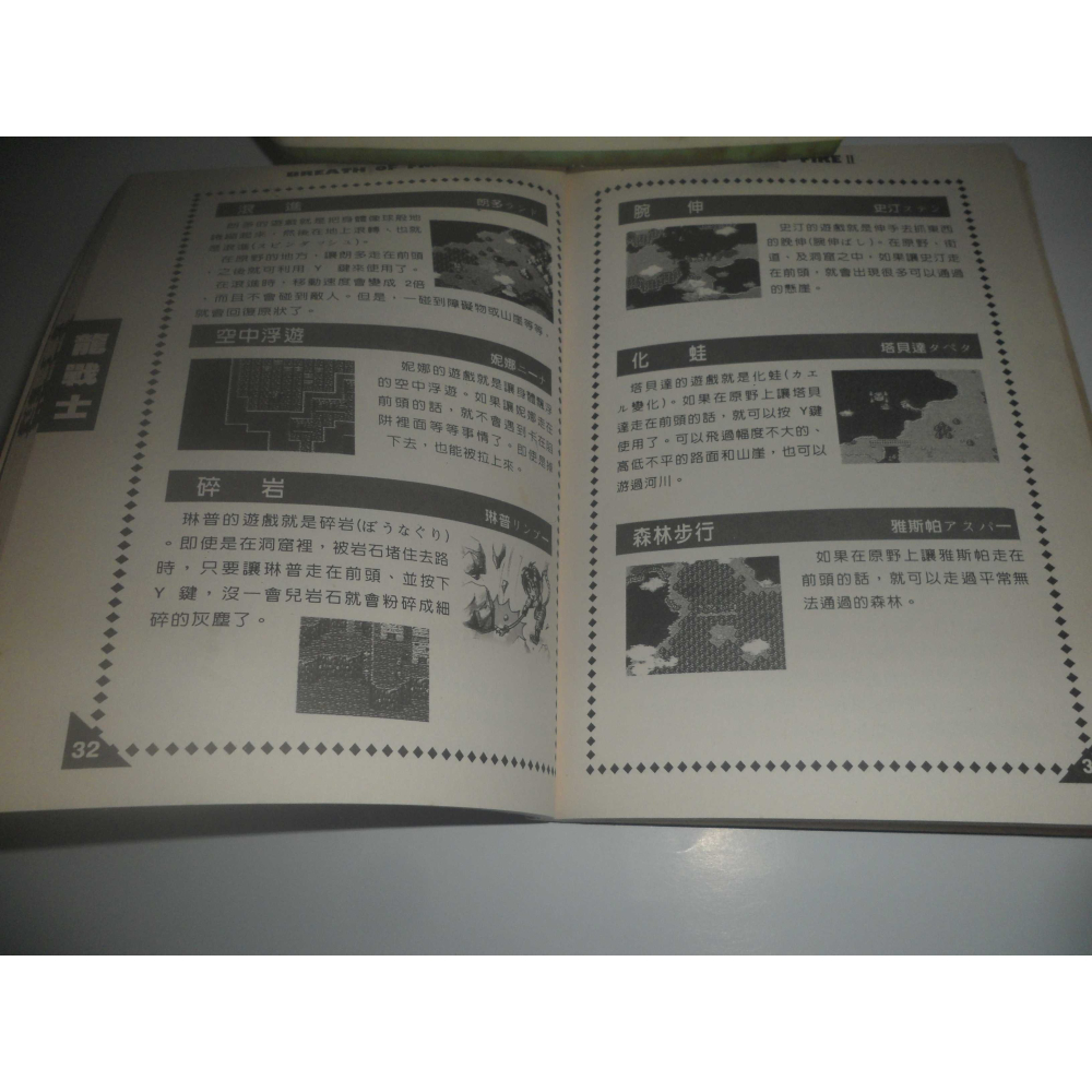 SFC 超級任天堂 龍戰士2 攻略本 ( 疾風之狼 )-細節圖2
