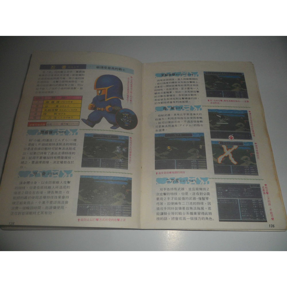 SFC 超級任天堂 太空戰士5 攻略本 攻略步驟徹底大詳解 完全攻略篇 ( 華鍵出版社 華泰書店 )-細節圖2