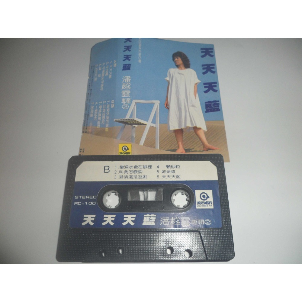二手 潘越雲 天天天藍 錄音帶 卡帶 專輯-細節圖2
