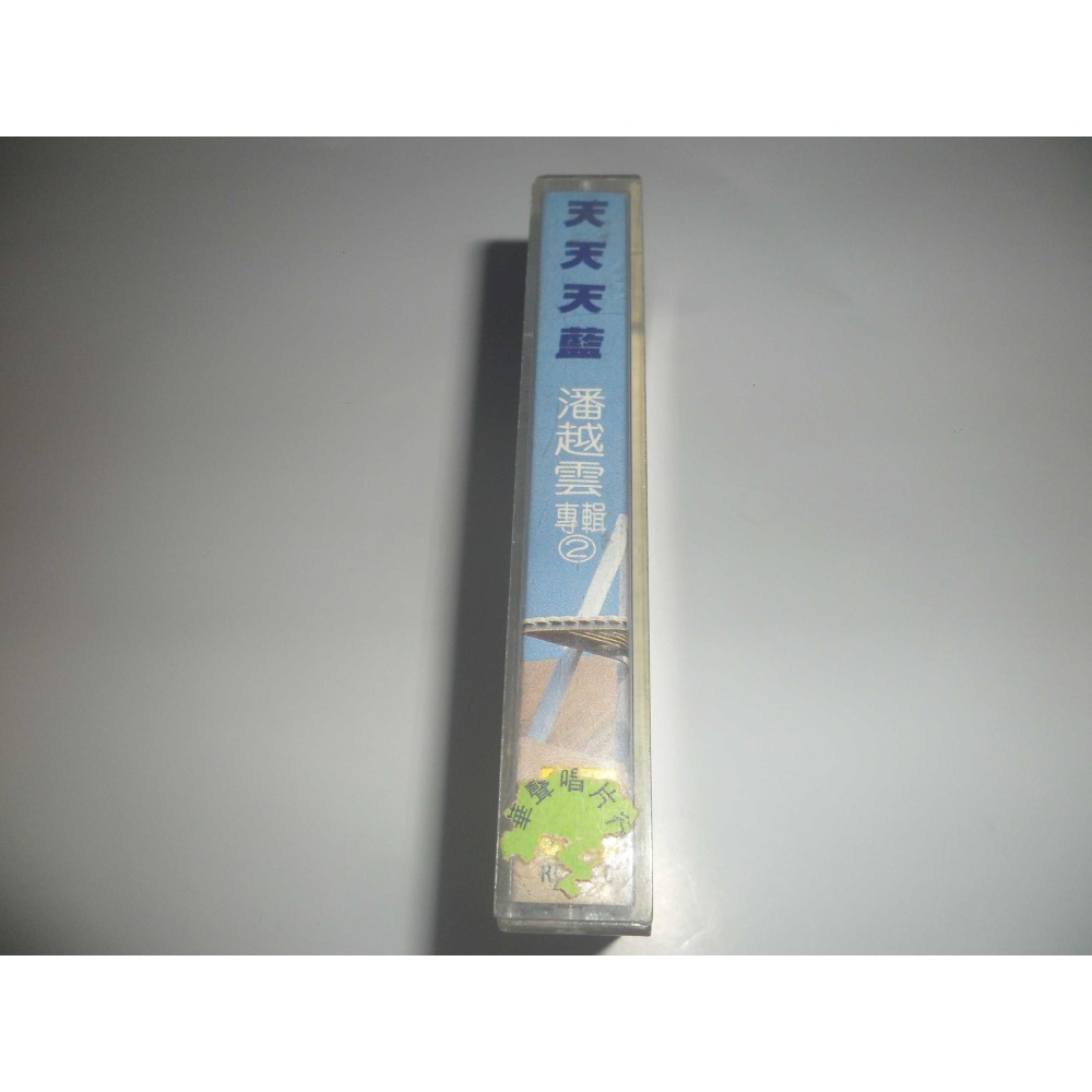 二手 潘越雲 天天天藍 錄音帶 卡帶 專輯-細節圖3