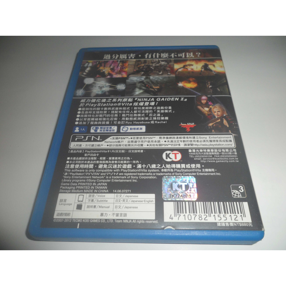PSV 忍者外傳 Σ PLUS 英日文版 ( 台灣公司貨 )-細節圖2