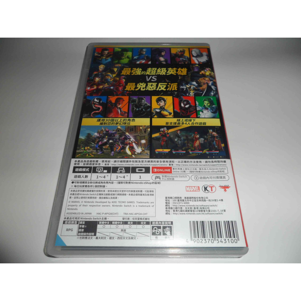 Switch 漫威英雄 終極聯盟 3 MARVEL ULTIMATE 中文版 ( 台灣公司貨 )-細節圖2