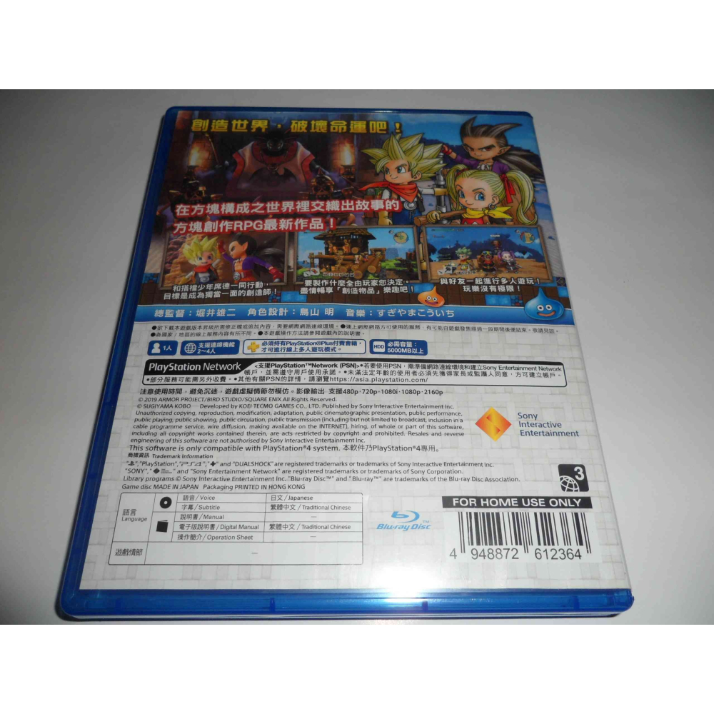 PS4 勇者鬥惡龍 創世小玩家 2 中文版 ( 台灣公司貨 )-細節圖2