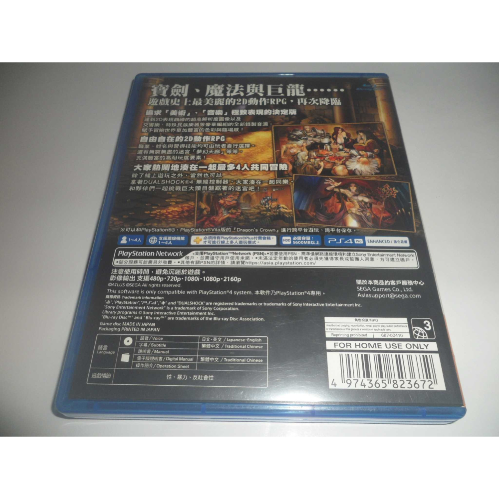 PS4 魔龍寶冠 Pro Dragons Crown Pro 中文版 ( 台灣公司貨 )-細節圖2