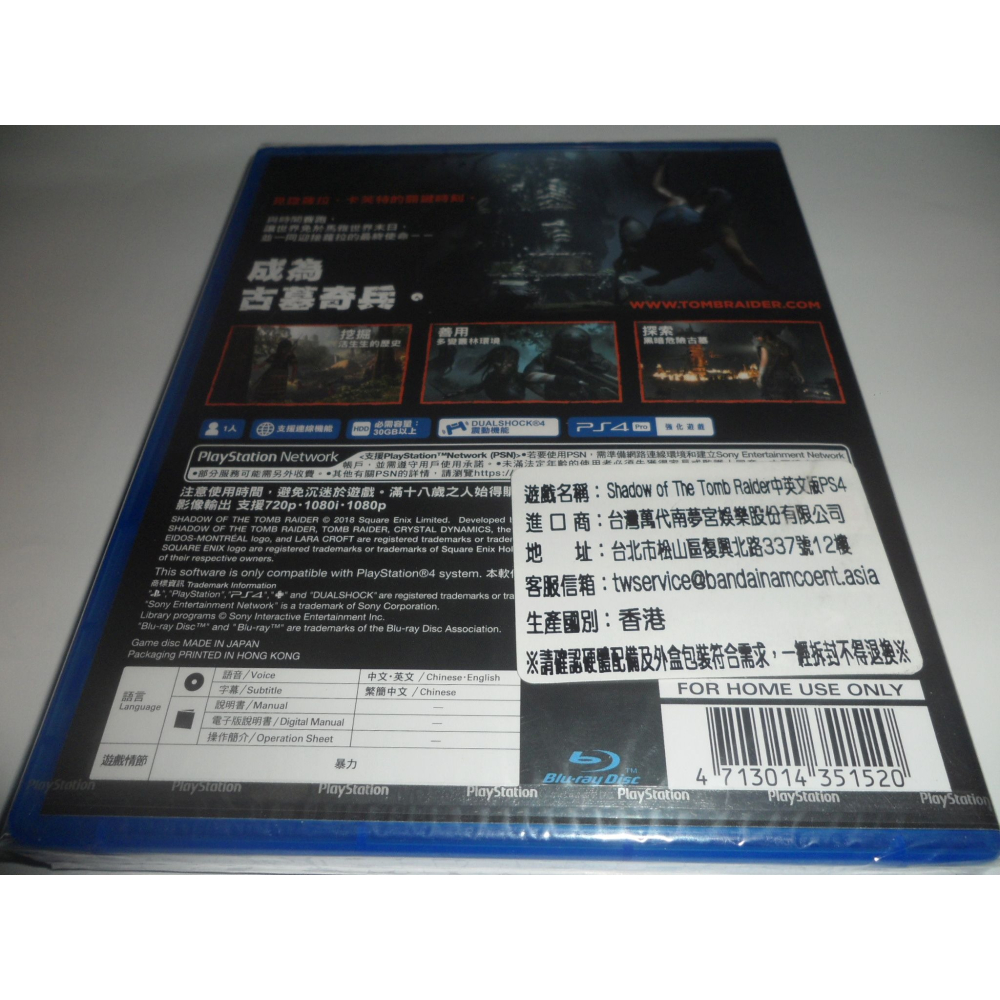 全新 PS4 古墓奇兵 暗影 Shadow of the Tomb Raider 中文版 ( 台灣公司貨 )-細節圖2