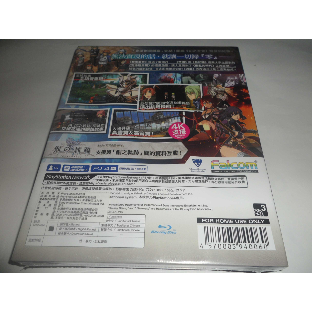 全新 PS4 碧之軌跡 中文版 ( 台灣公司貨 )-細節圖2