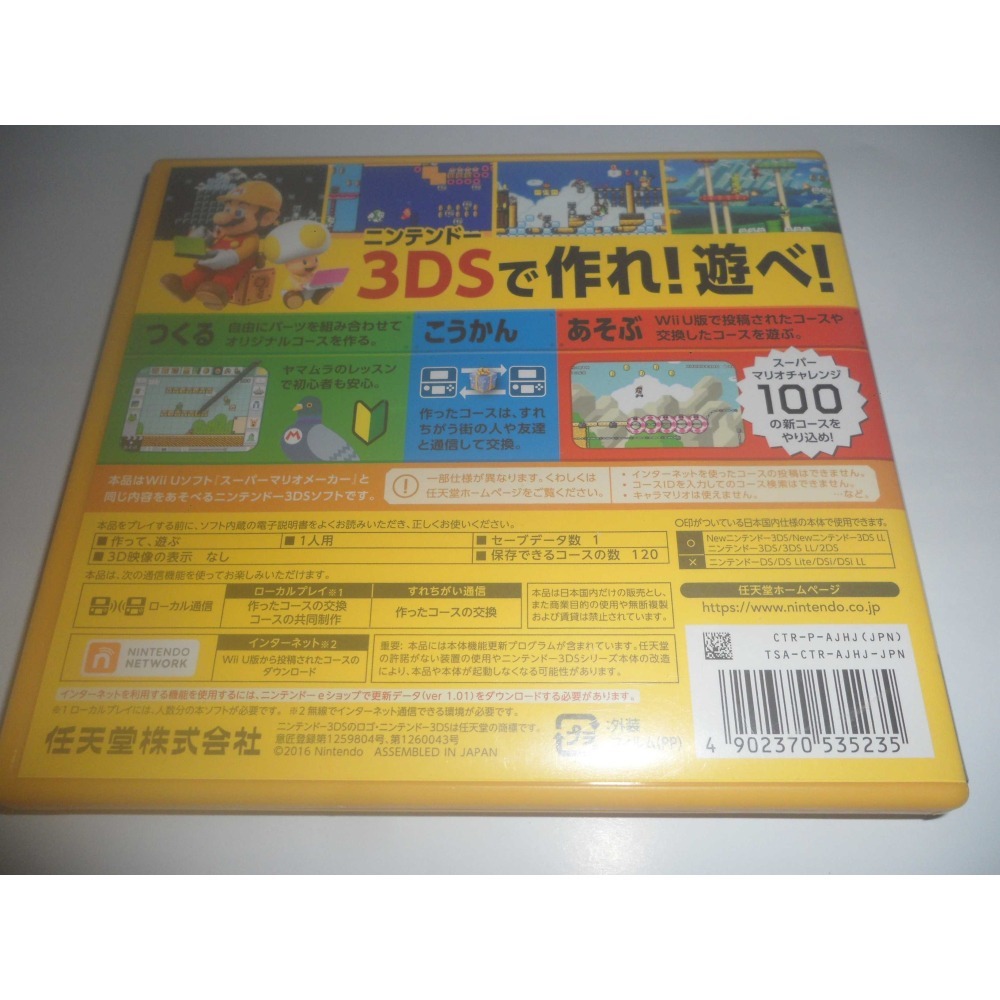 3DS 超級瑪利歐創作家 超級瑪利歐製作大師 Super Mario Maker 純日版-細節圖2