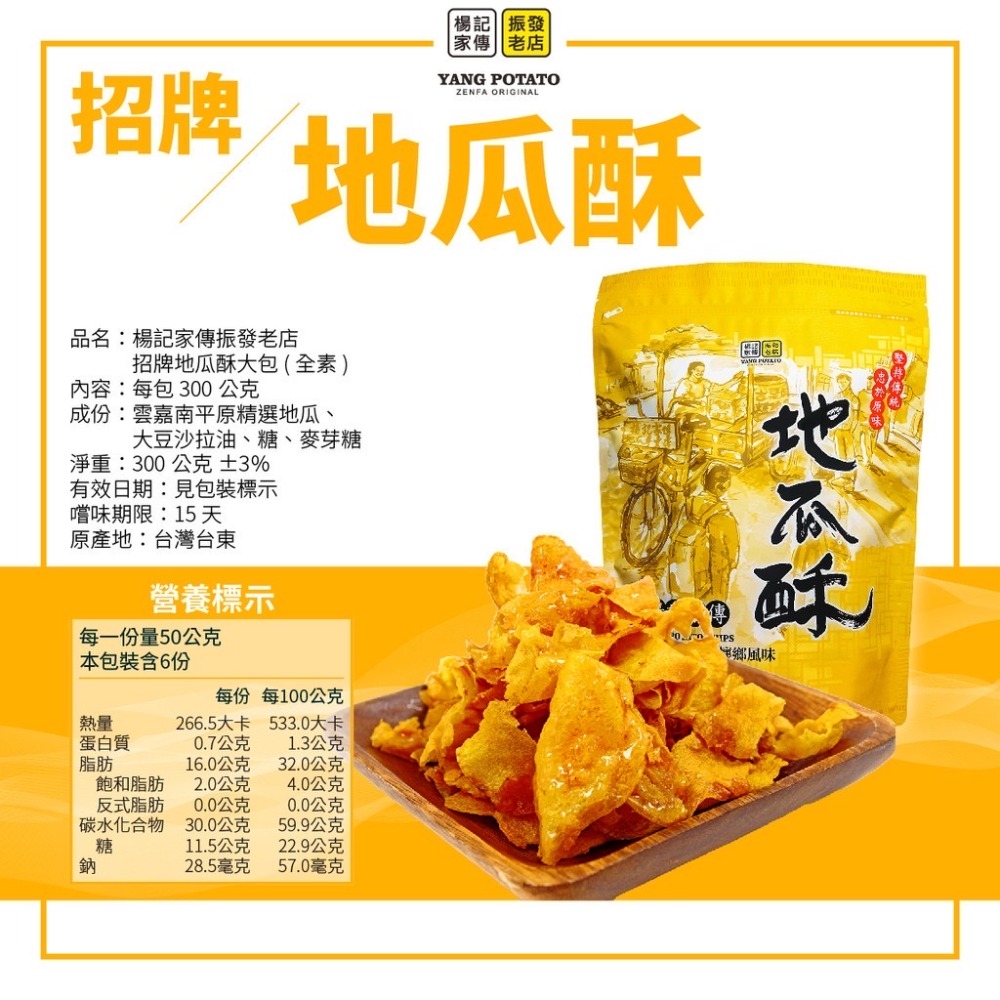 【楊記家傳地瓜酥振發老店】地瓜酥｜大包｜單包-細節圖2