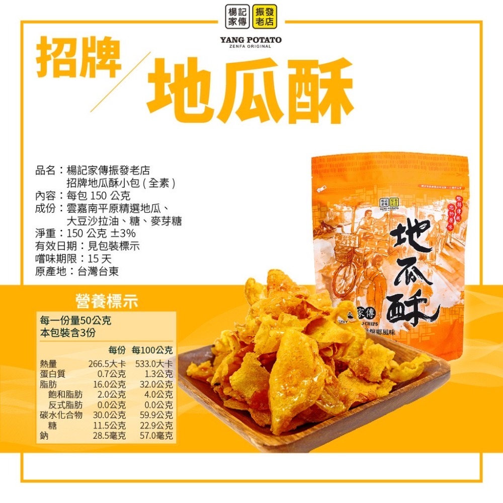 【楊記家傳地瓜酥振發老店】地瓜酥｜小包｜單包-細節圖2