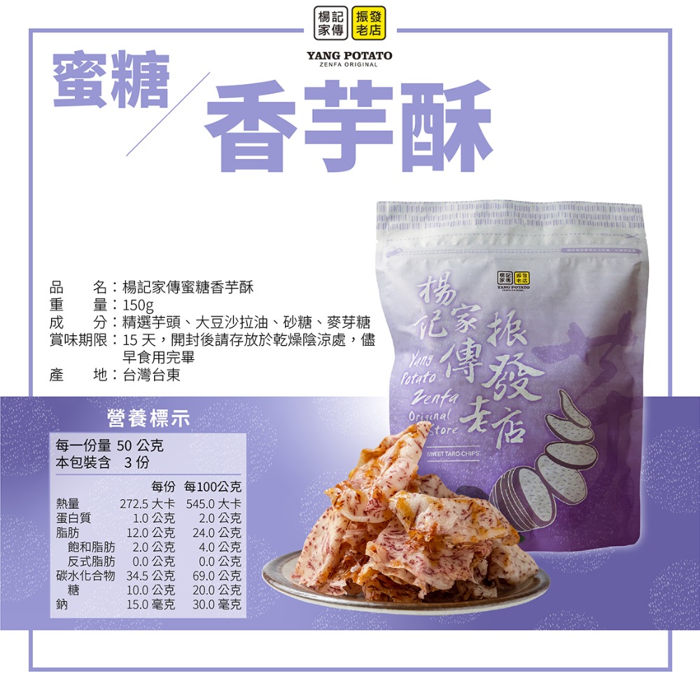 【楊記家傳地瓜酥振發老店】芋頭酥｜單一規格｜單包-細節圖2